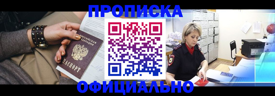 прописка законно в Малой Вишере