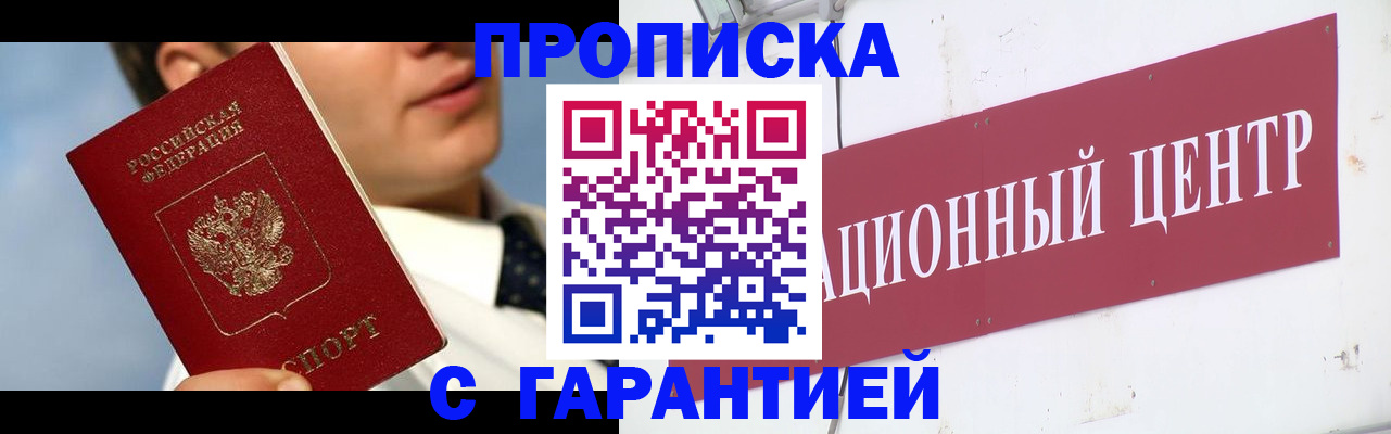 прописка законно в Малой Вишере