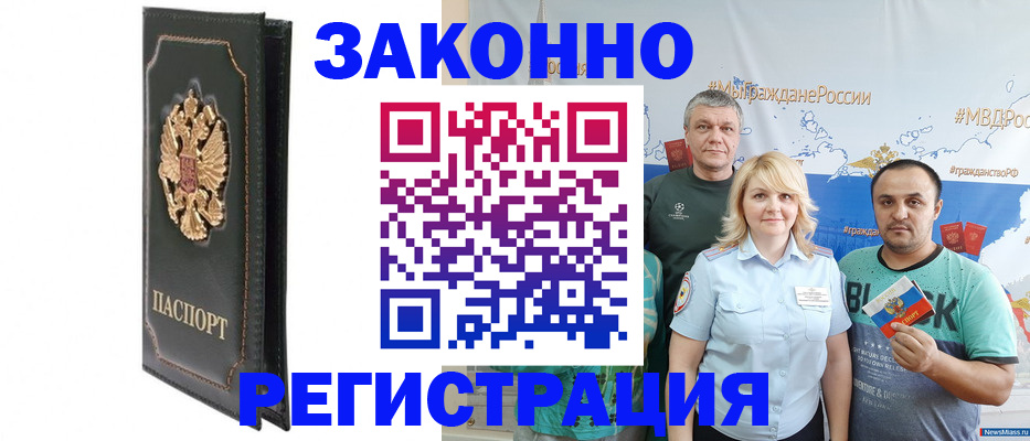 прописка законно в Малой Вишере