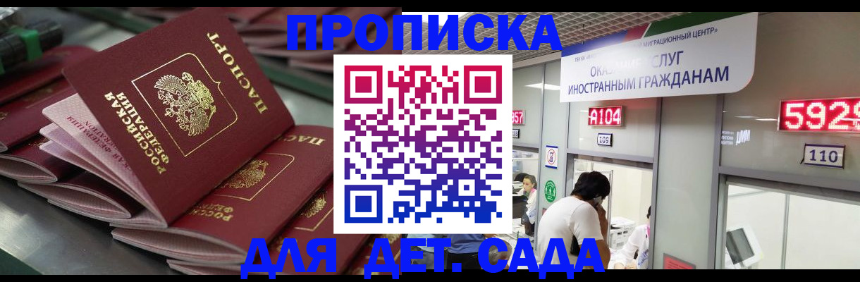 временная регистрация для школы в Малой Вишере